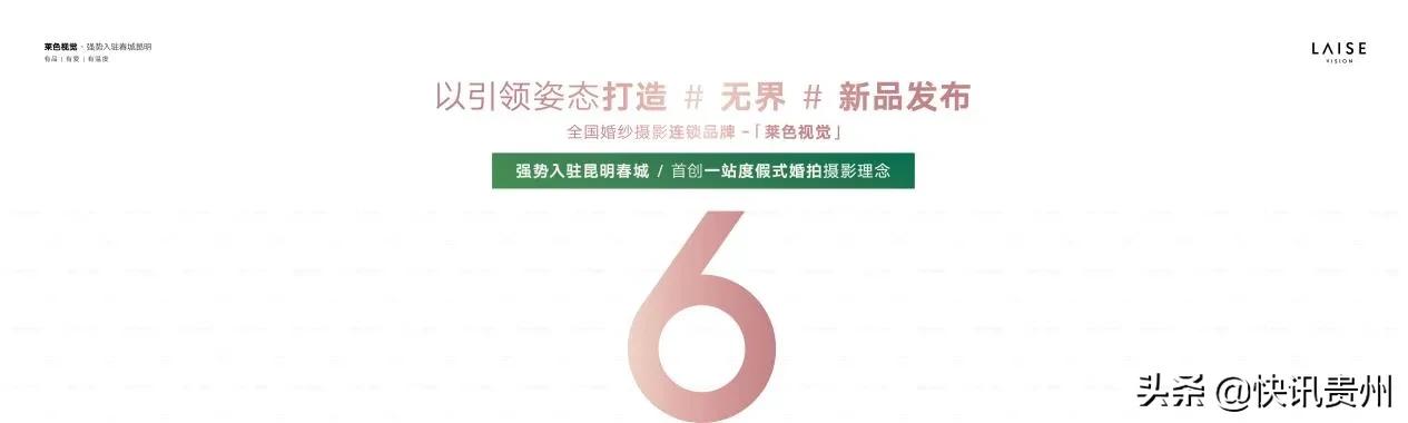 莱色视觉婚纱直播,昆明官渡区莱色视觉婚纱摄影