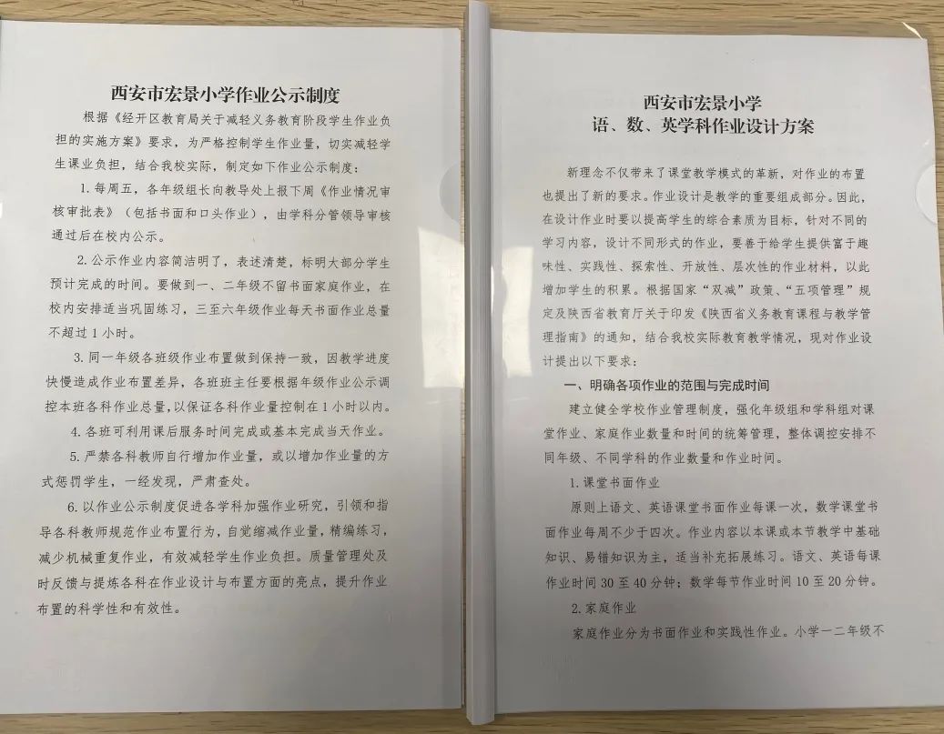 迈出“双减”提质新步伐，西安市宏景小学“一统筹两结合三协调四评价”，让作业“活”起来孩子“动”起来