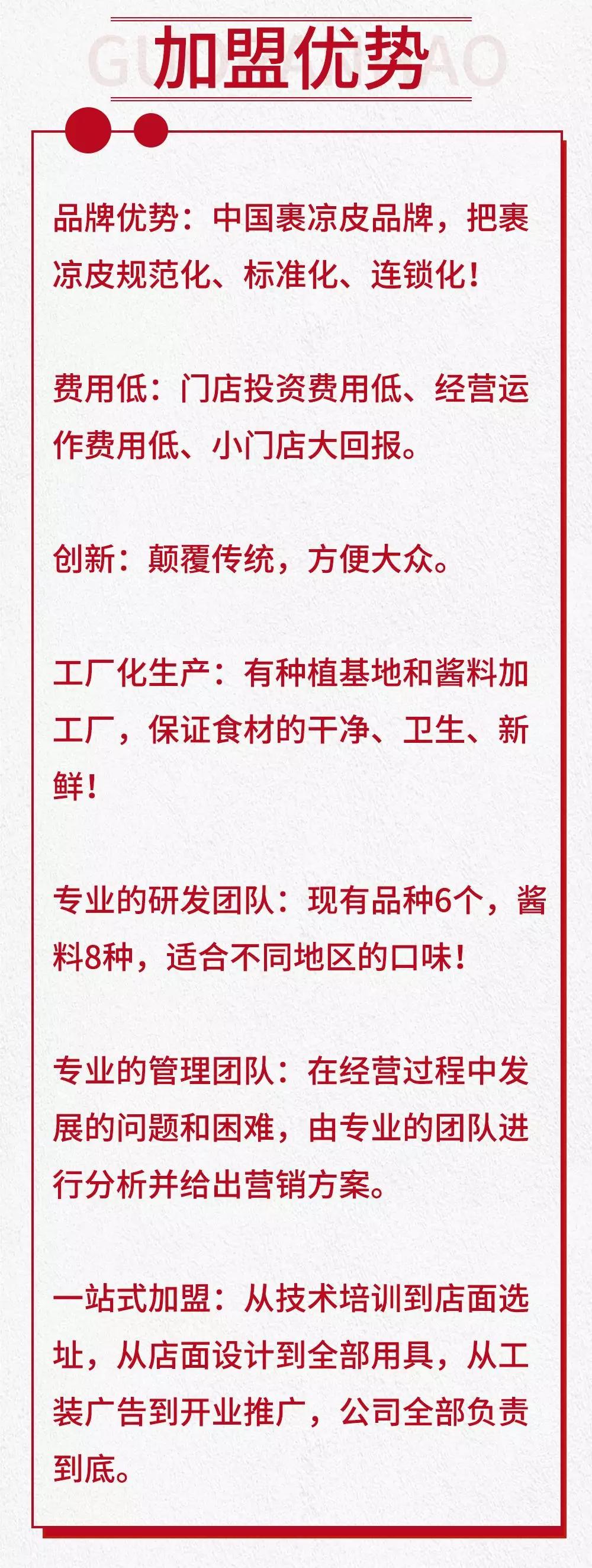 好裹凉皮怎么加盟,邯郸裹然好凉皮加盟店在哪里