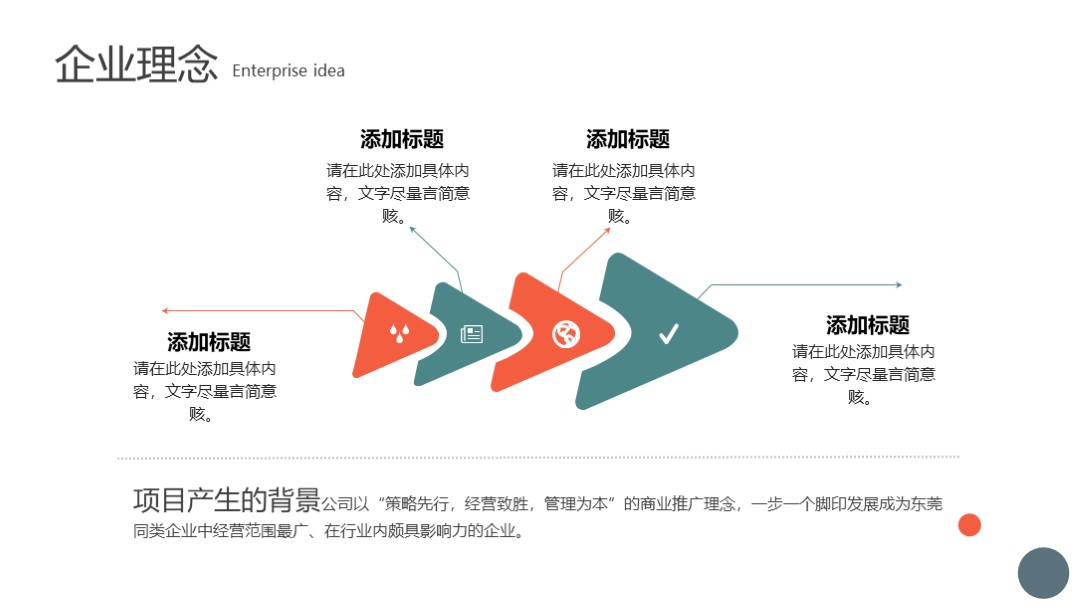 融资商业计划书ppt免费模板,商业融资路演计划书通用ppt模板