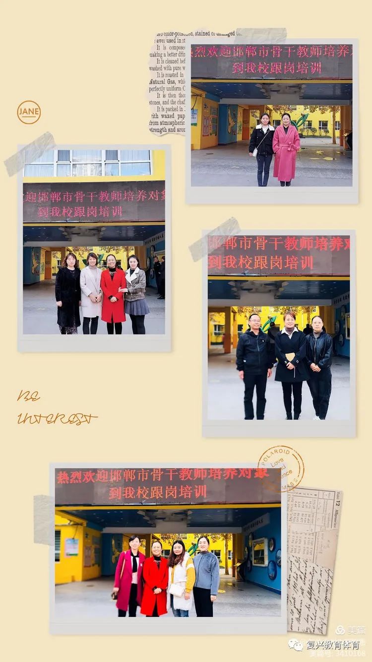 【复兴教体】潜心学习完美收官虚心求教收获满满—前进小学邯郸市第二批骨干教师培养对象跟岗培训顺利结束