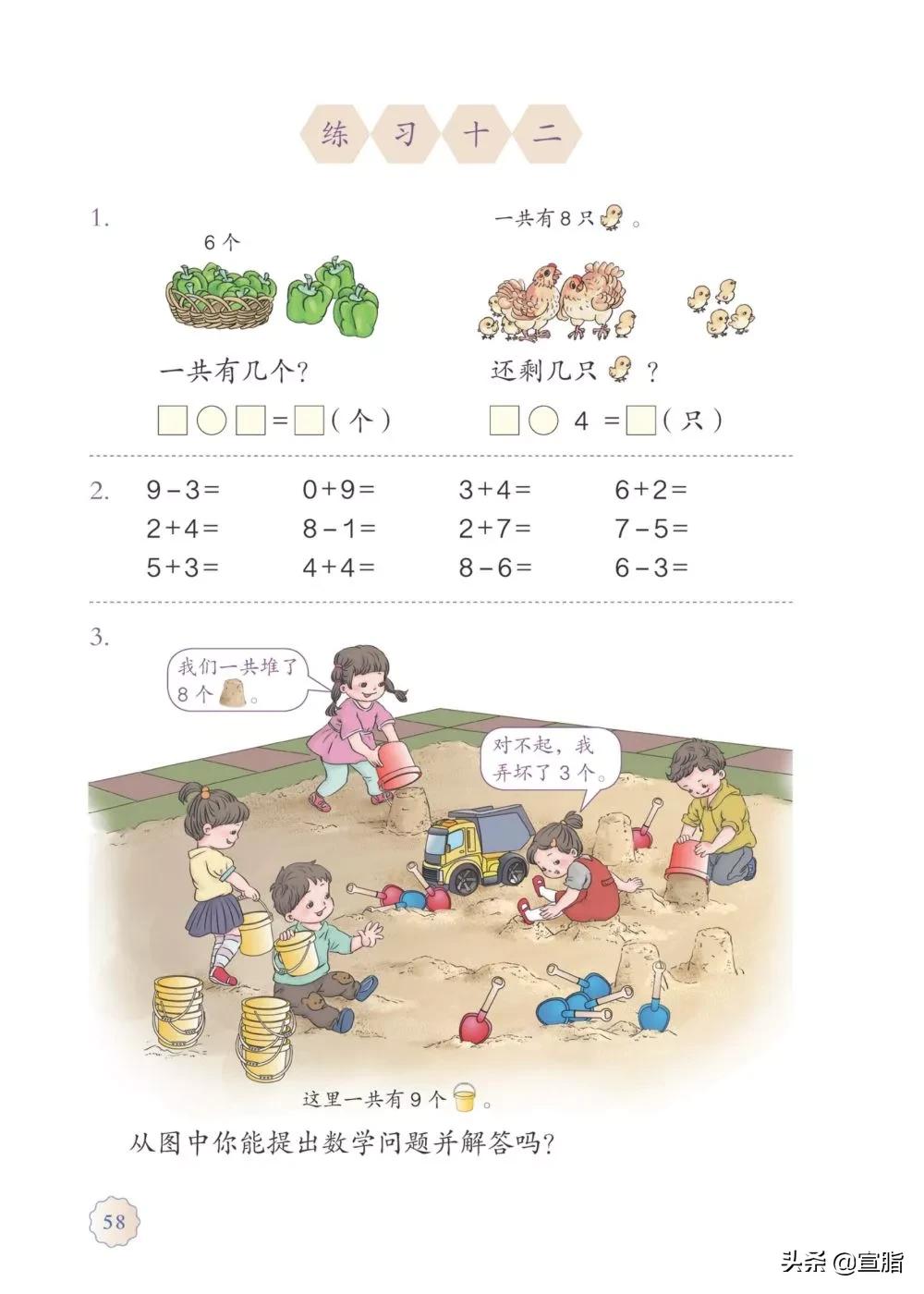 人教版小学一年级上数学电子课本,电子课本人教版数学一年级下册