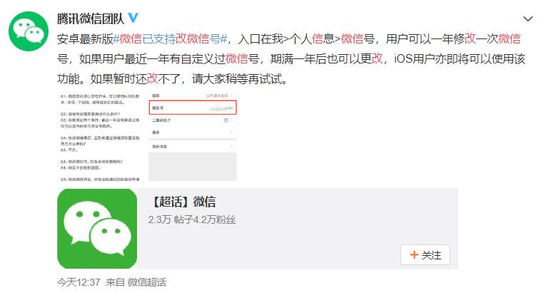 微信号终于可以改了改啥好,微信号改了但别人看到的没有改变