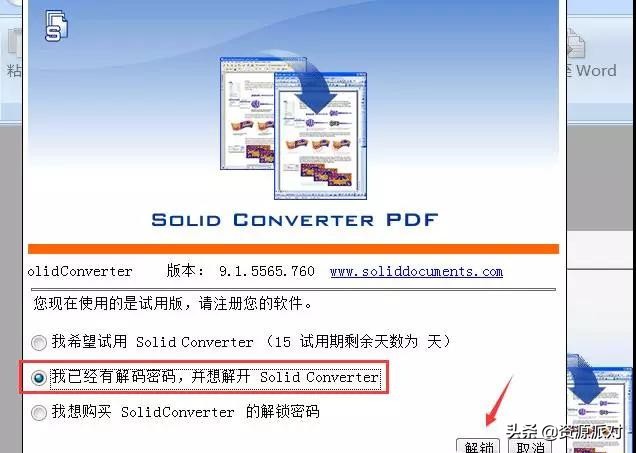 可编辑的pdf安装流程,pdf转换编辑器需要下吗