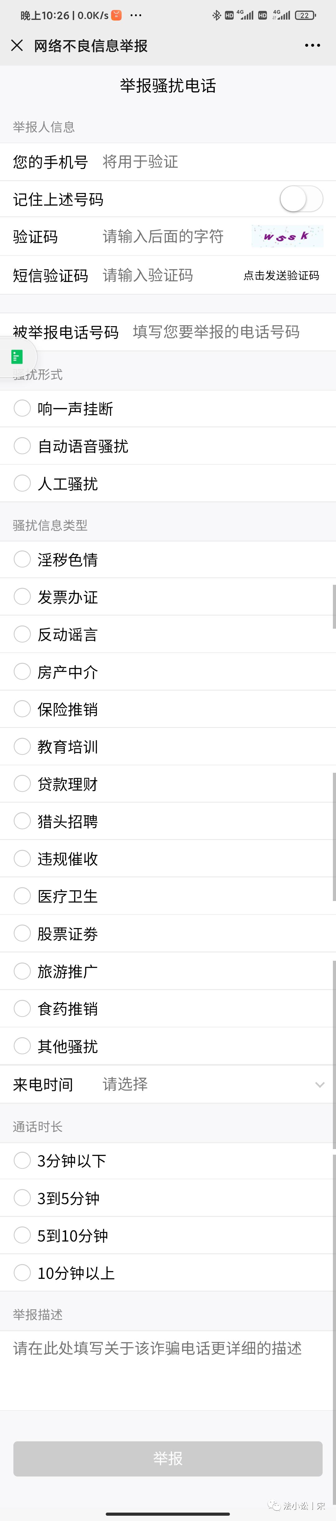 小白如何防骚扰电话,大家都是怎么防电话骚扰的
