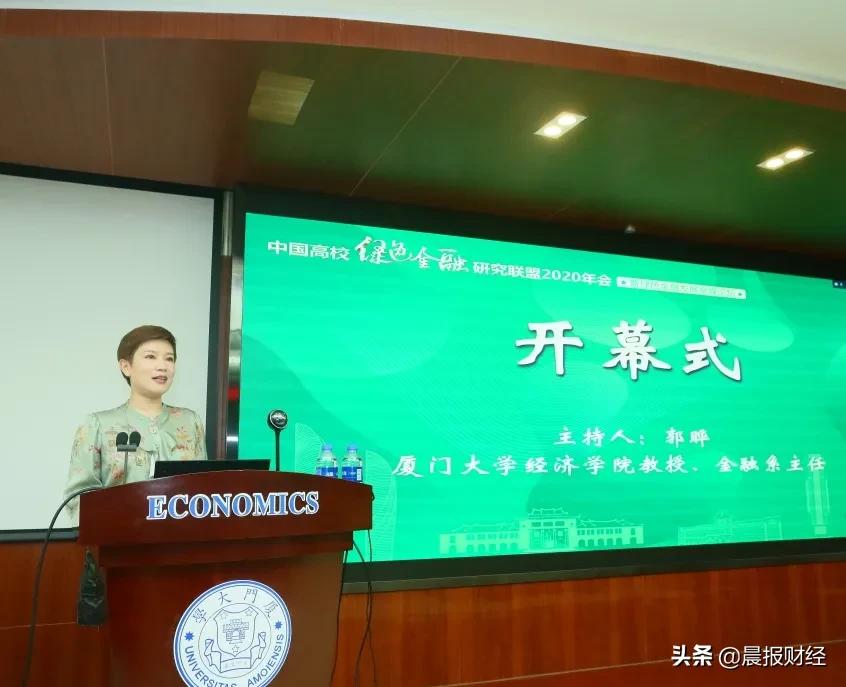 中国高校绿色金融研究联盟,中国绿色金融学术年会