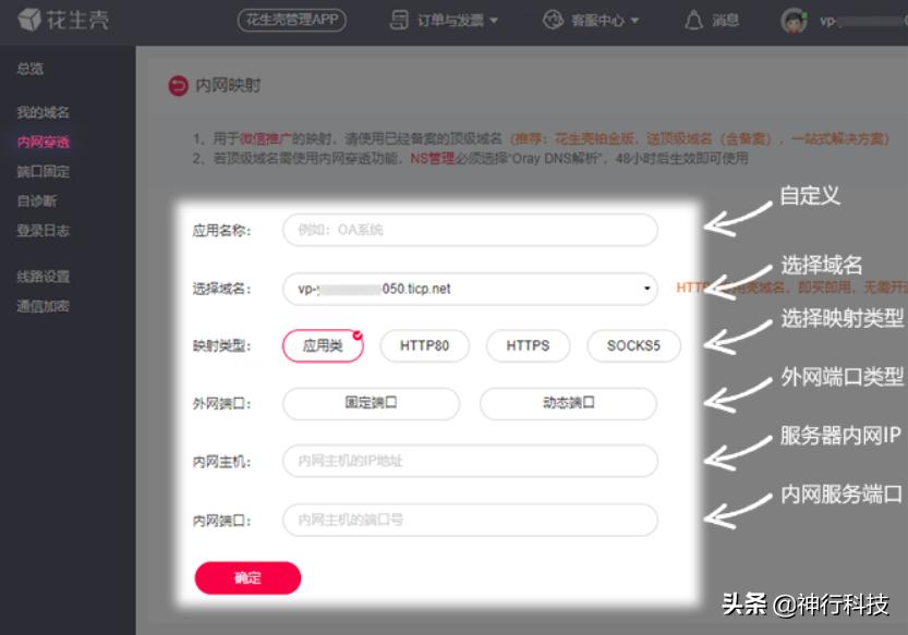 花生壳怎么连接公司内网远程桌面,怎样用花生壳远程控制电脑