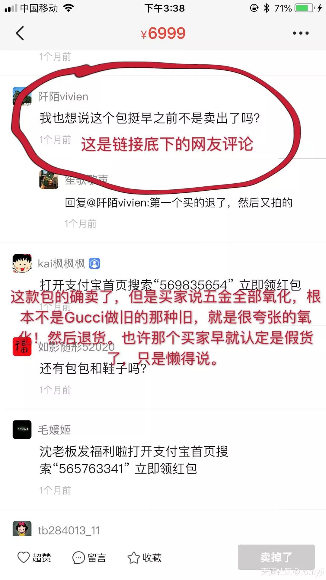 沈梦辰的闲鱼被爆高价坑粉丝，她怎么又翻车了