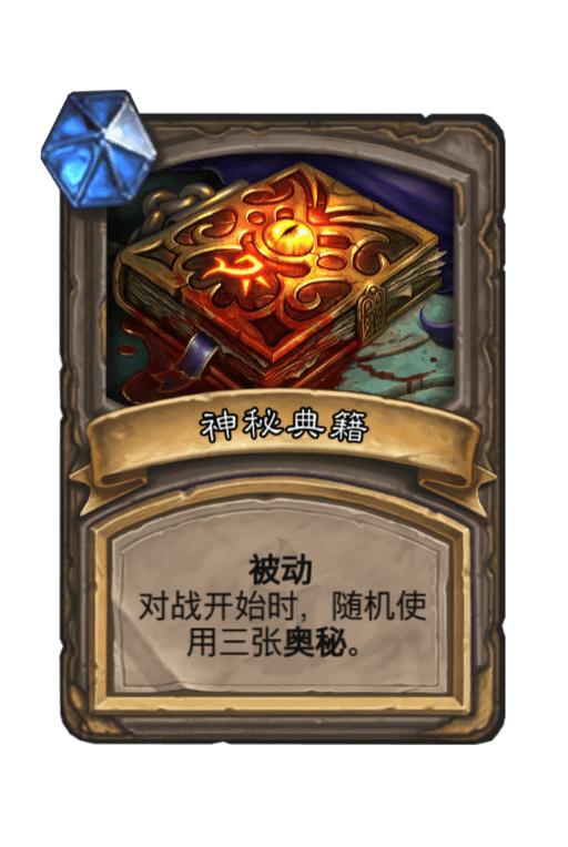 炉石传说古墓惊魂宝藏排行 (古墓惊魂特殊宝藏)