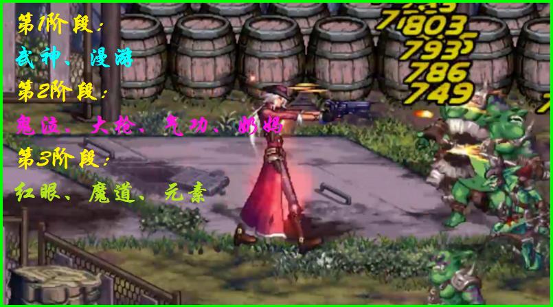 dnf手游鬼泣刷塔69层,dnf手游职业刷图排行