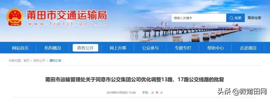 莆田这4条公交线路优化调整，大家千万别坐错车了