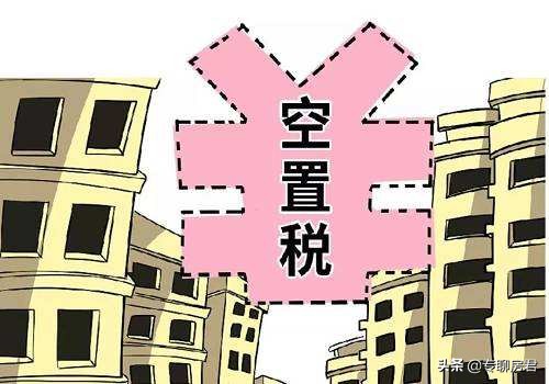 中国空置房够多少人居住,大量房屋空置穷人却买不起