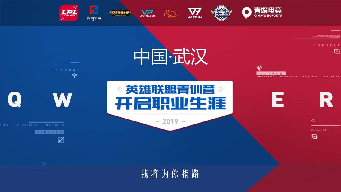 为年轻人铺就梦想之路，2019英雄联盟春季青训营圆满落幕！