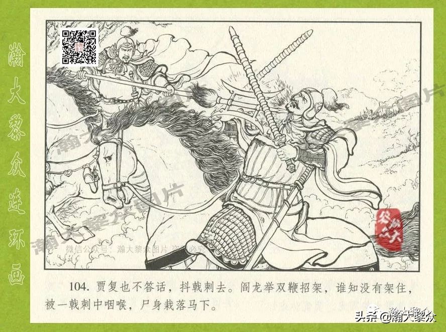 东汉演义连环画全集潼关散将,瀚大黎众连环画东汉演义43
