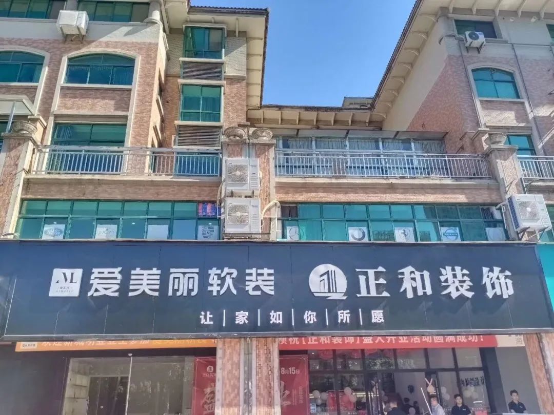 黄石正和装饰工程有限公司,黄石爱美丽软装