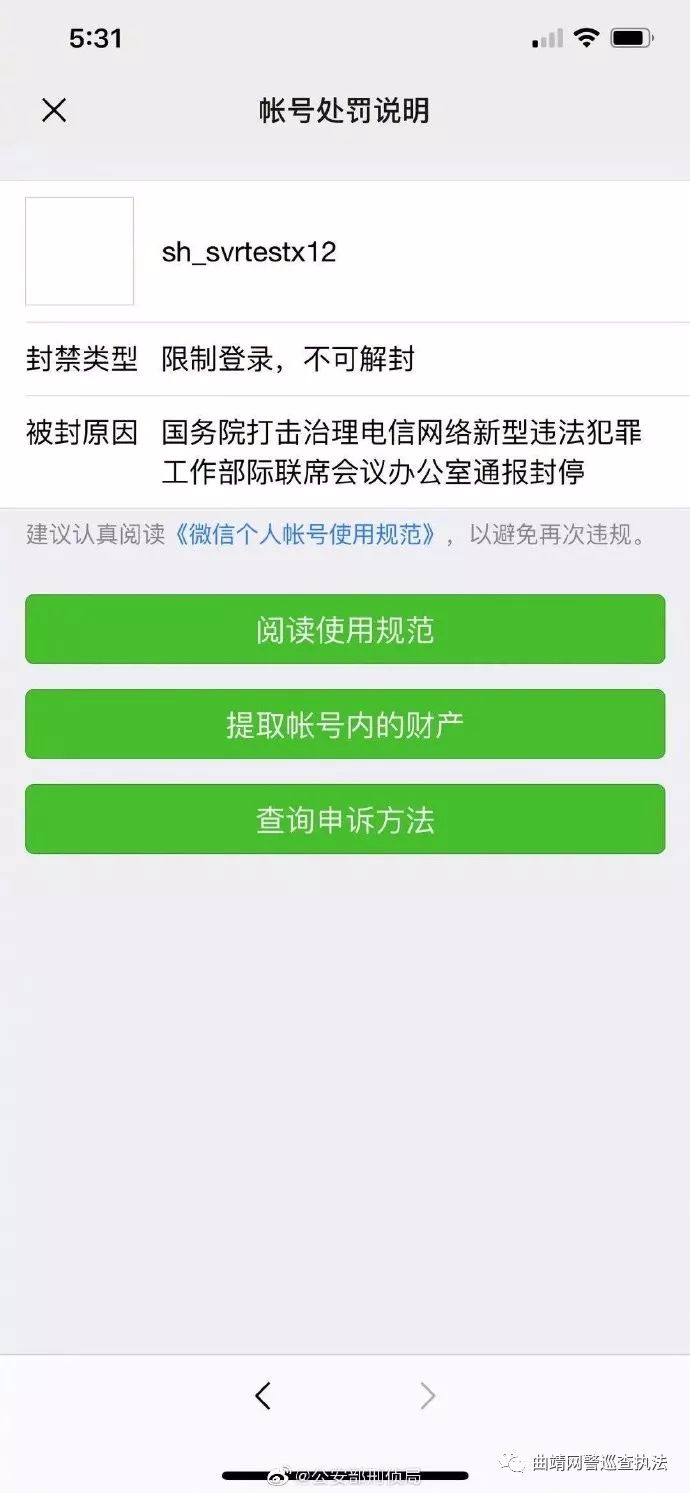关于封停中缅边境电信网络诈骗活动严重区域QQ、微信、支付宝、POS机等社交和支付账户的通告