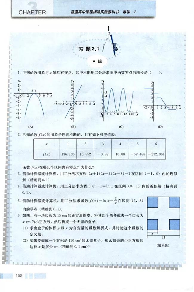人教版高中数学必修一a版,2021高中数学必修一b版电子课本