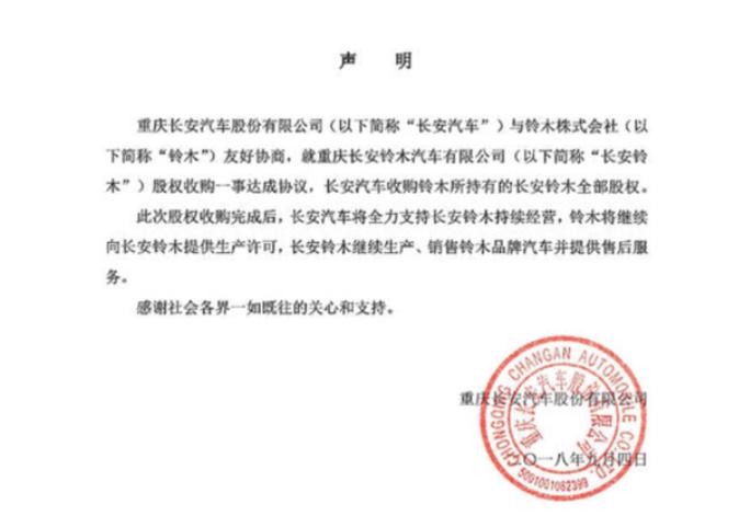 长安铃木换标欧尚,长安铃木为什么改为长安欧尚
