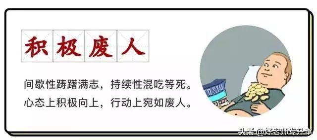 有能力但很懒怎么解决,心里想工作但身体却很懒
