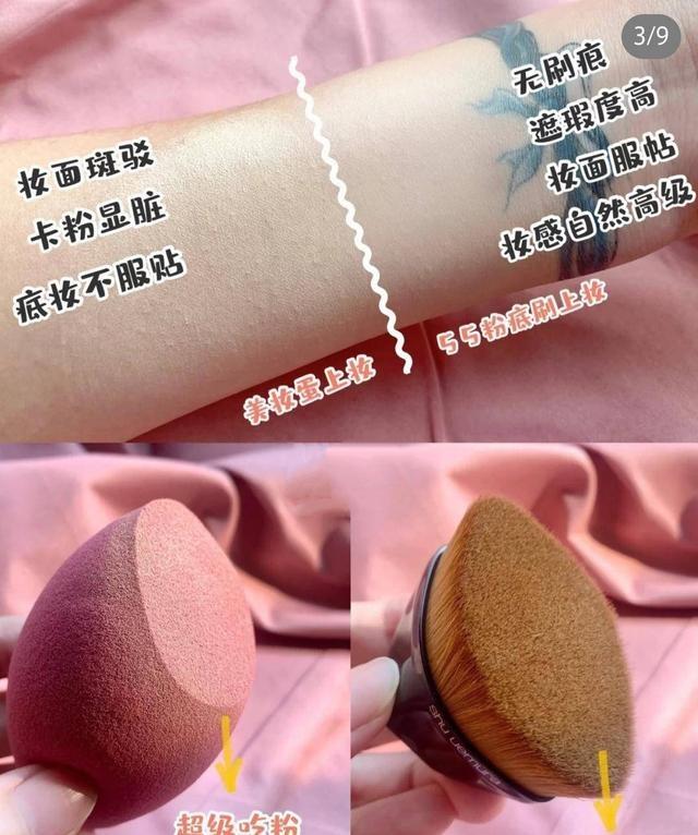 底妆怎么上显得高级,美妆蛋和粉底刷上底妆区别