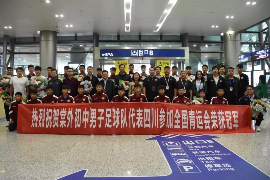 中国青少年足球联赛成都棠外,四川足球最好成绩