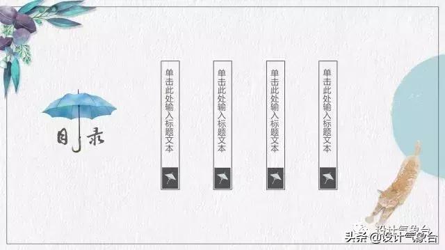 日系专属PPT，让你的排版瞬间淡雅高冷起来