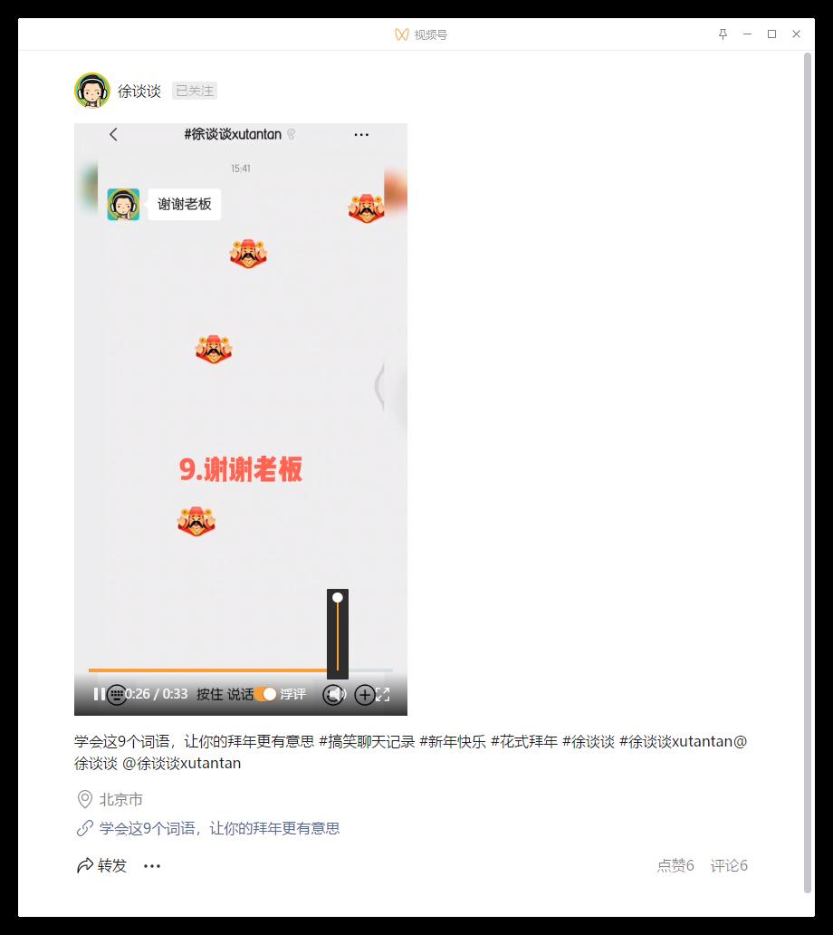 率先体验完微信Windows端发起视频号直播，总结了这8点