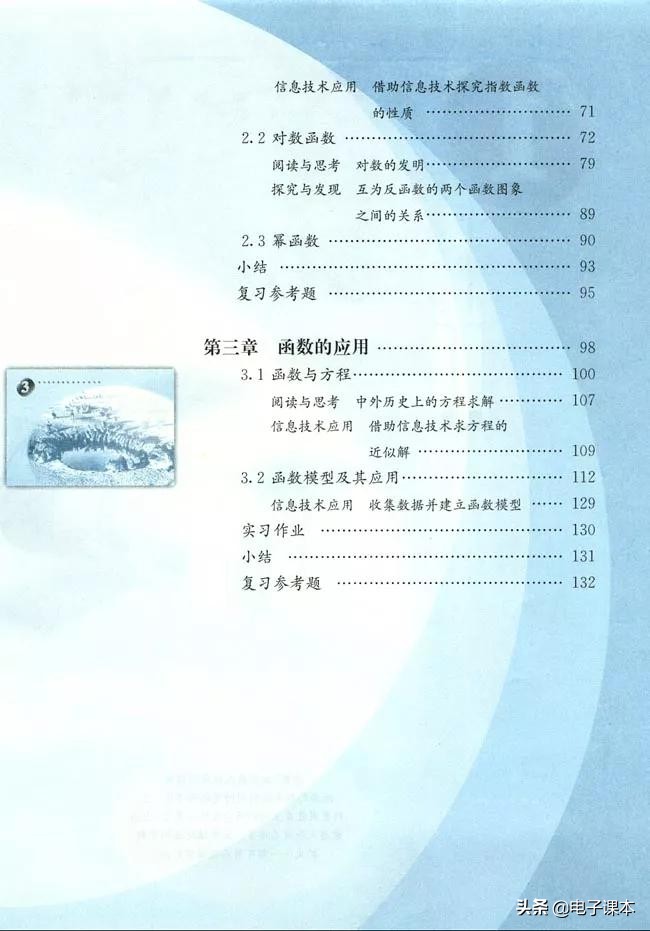 高中数学必修1,人教版高中数学a版必修一答案