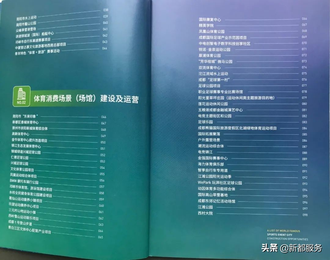 成都，下一站，世界赛事名城！