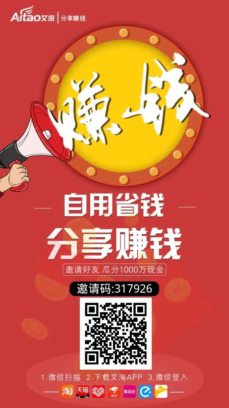 艾淘APP：购物返佣平台登录送3元现金，邀请一个好友就可提现4元