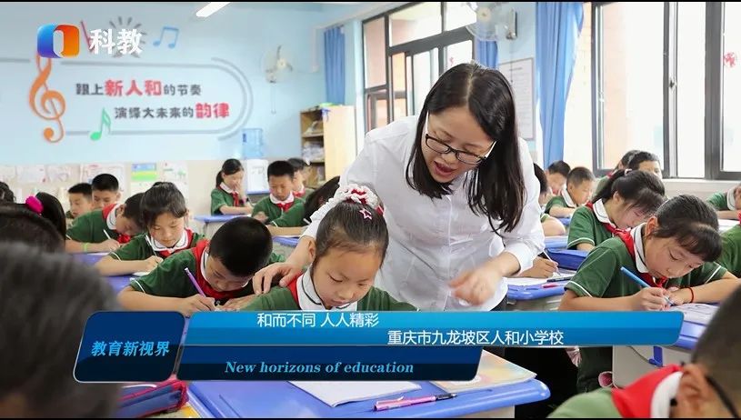 重庆市两江新区人和小学校,重庆市九龙坡区人和小学的简介