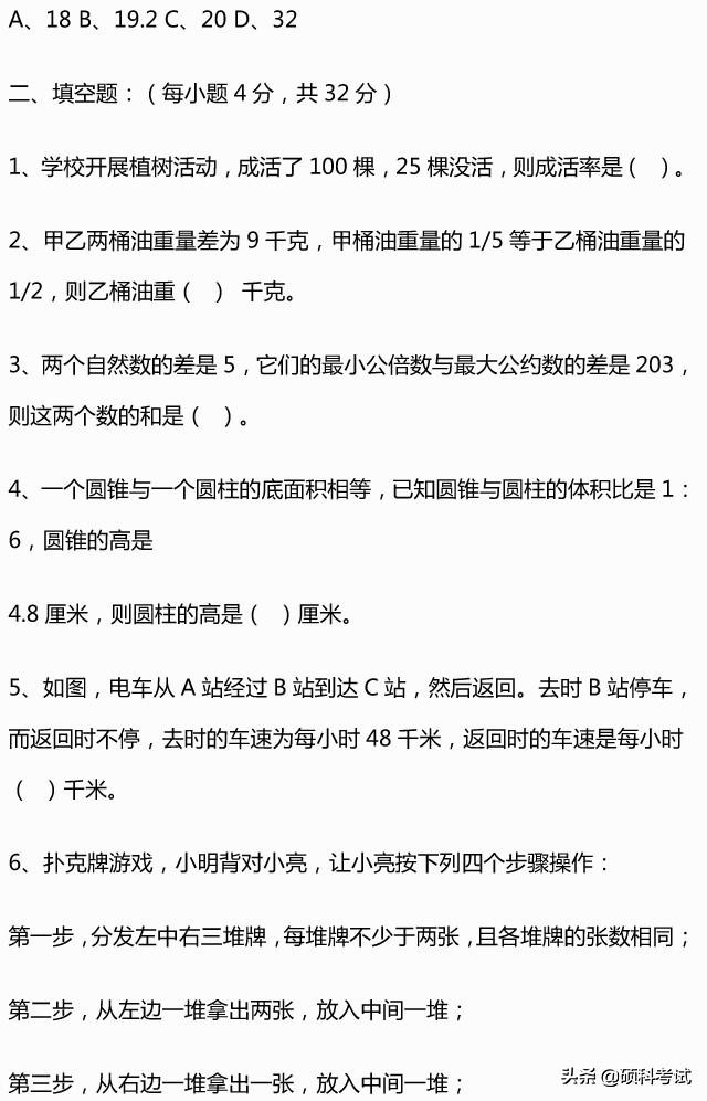广州白云区2019年小升初数学试卷,温州育英小升初数学2019必考试卷