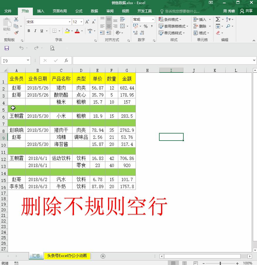 WPS小技巧：6种方法教你快速删除空行