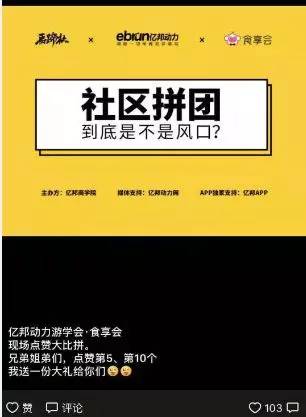 马蹄社食享会游学实录丨揭秘社区拼团-到底是不是风口？