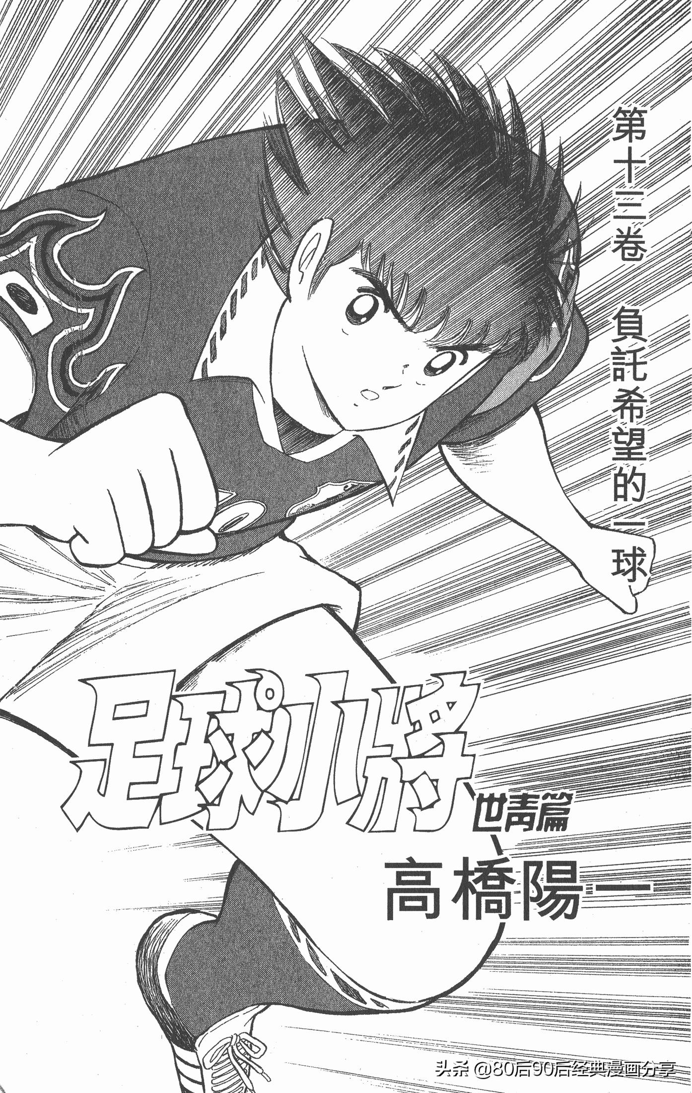 足球小将世青赛篇13,足球小将世青赛104