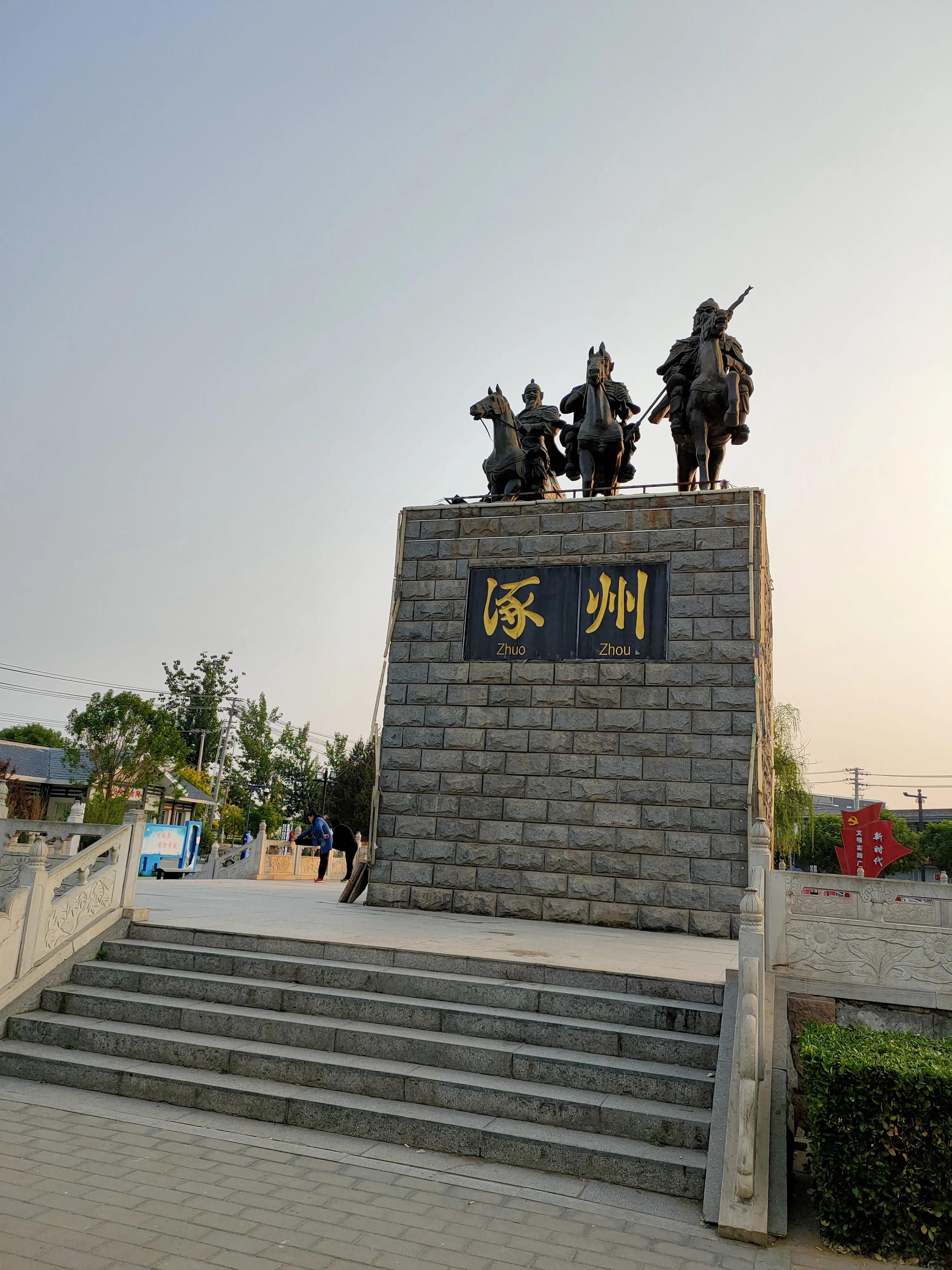 涿州这个城市好吗,涿州这座小城