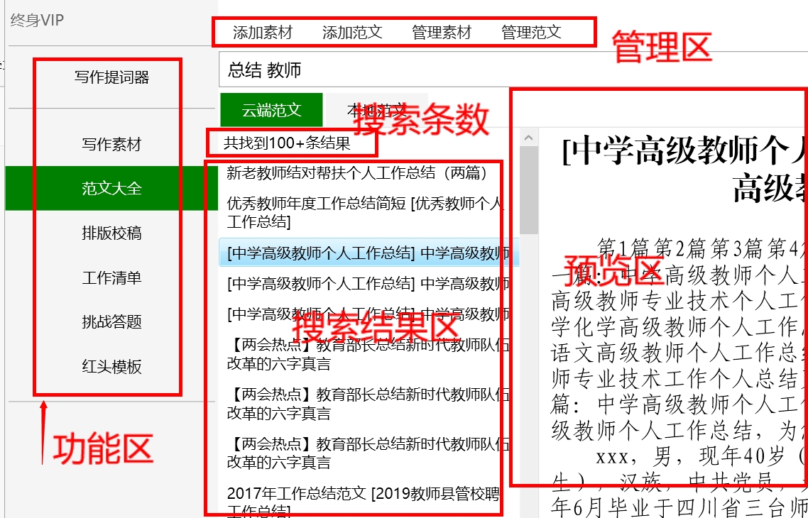 写材料超级插件,比小恐龙办公助手更强