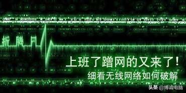 wifi密码实战,技术手段查wifi密码