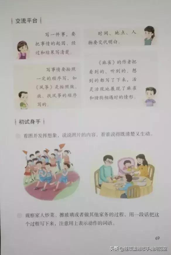 四年级上册语文电子课本,四年级上册语文课本内容