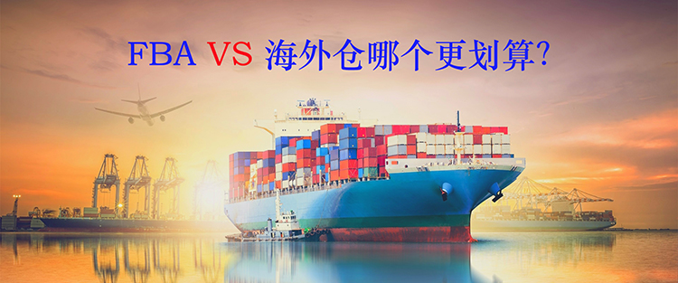 亚马逊fba入仓需要什么条件,亚马逊fba仓储费用怎么收费