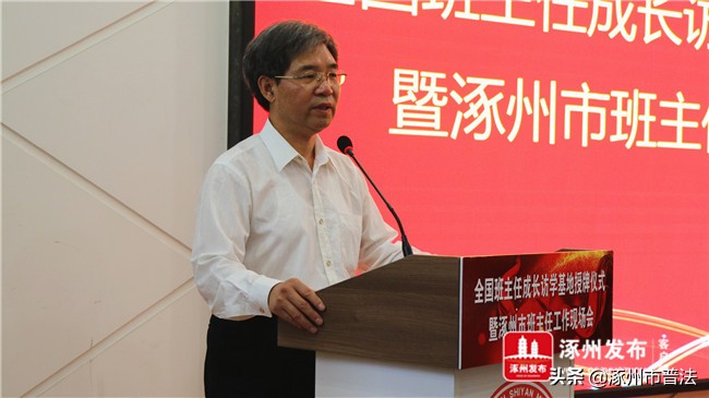 第一！唯一！“全国班主任成长访学基地”在涿州实验中学授牌