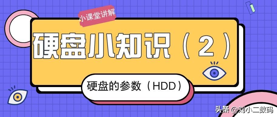 2tb硬盘分区详解,mhdd怎么看硬盘具体参数