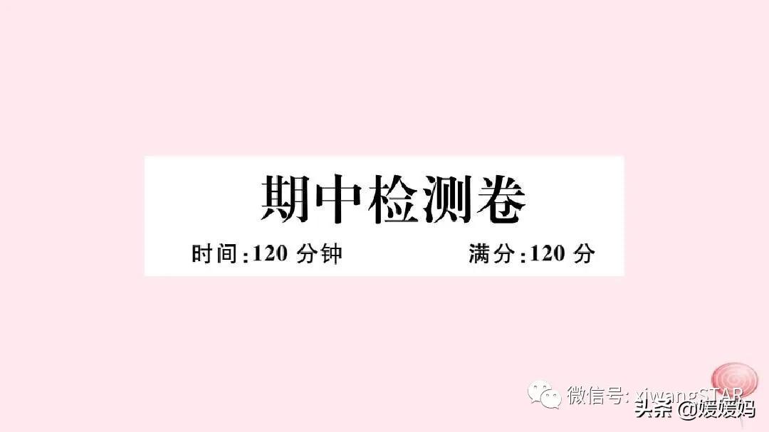 2020-2021七年级下册语文期中试卷,部编版七年级上册语文期中测试卷