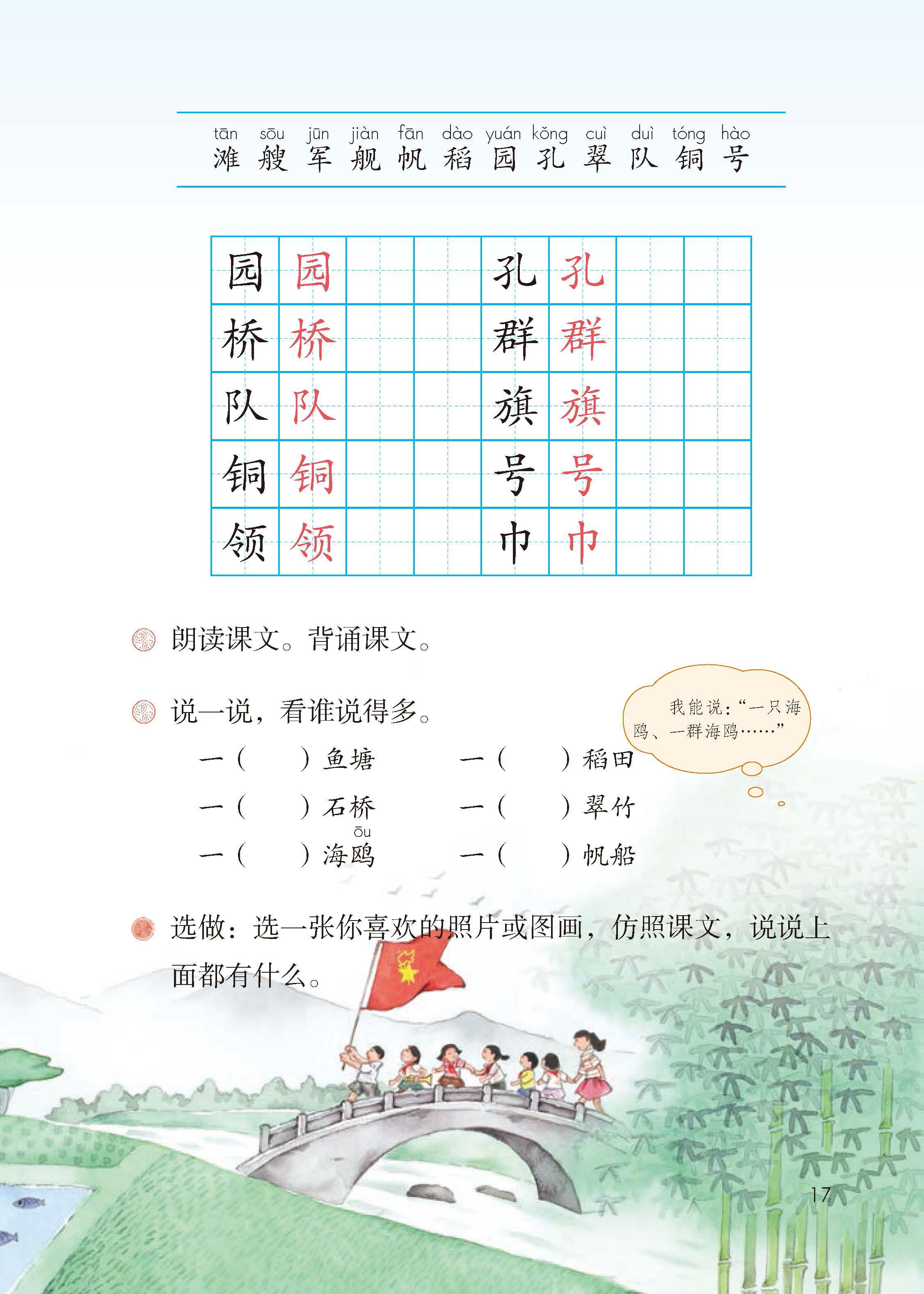 人教版语文二年级上册知识点复习,暑假二年级上册语文预习重点归纳