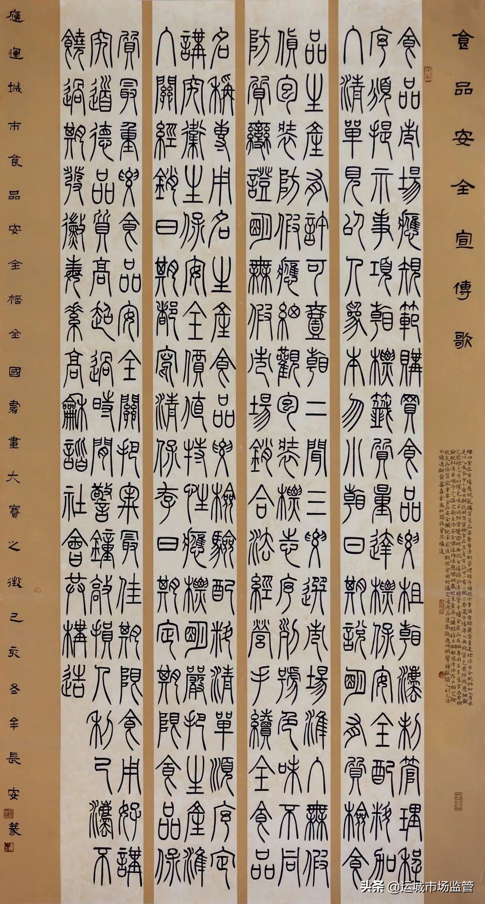 食品安全书法,食品安全书法作品简短