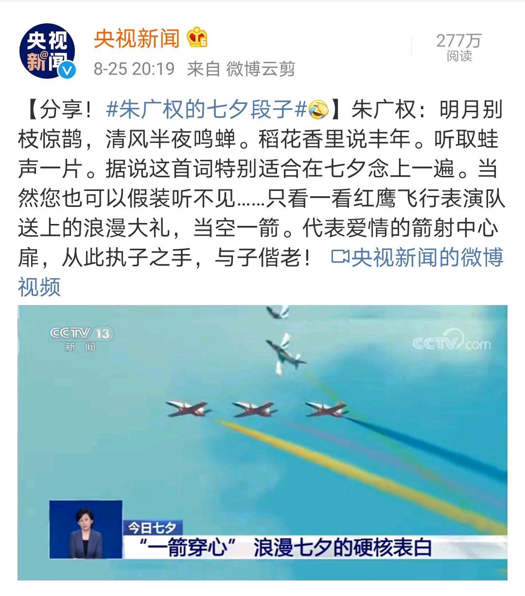 朱广权听取蛙声一片,朱广权说夏至