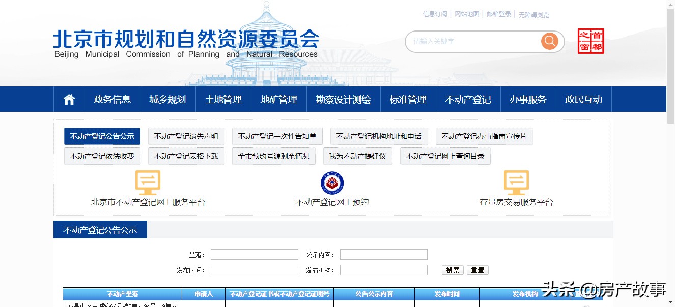 北京房产信息看什么网,北京房产信息靠谱吗