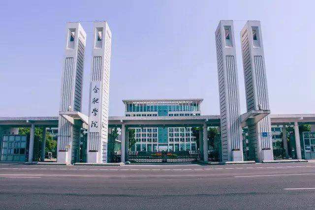 安徽二本即将升一本的大学,合肥二本师范学院有哪几所