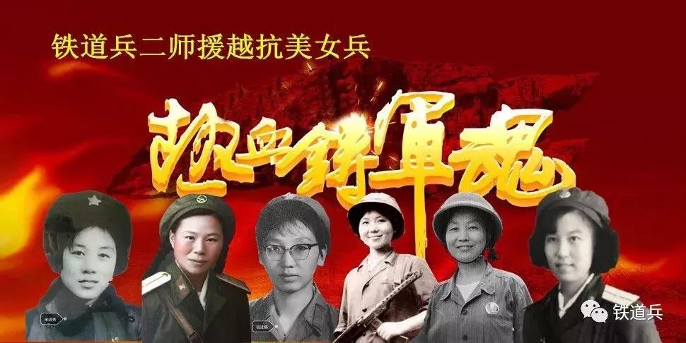 援越抗美女兵,援越战地女神