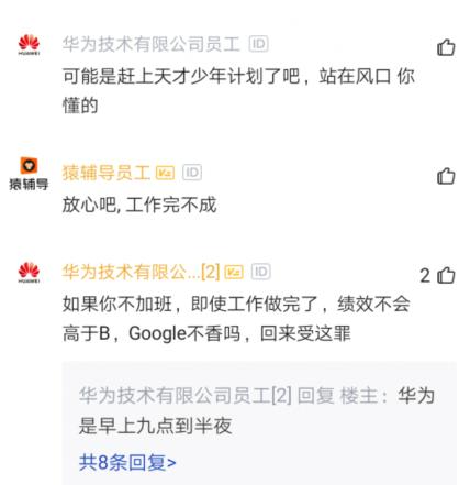 谷歌员工拿到华为18级offer，晒出百万年薪感慨：加班严重就不去